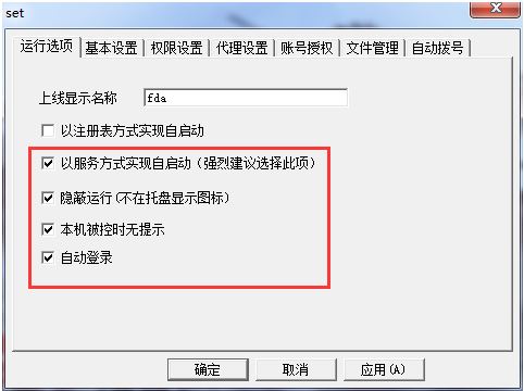 网络人远程控制软件企业版下载 v6.460