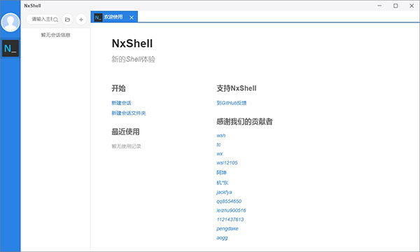 NxShell最新版2021-NxShell汉化版下载 v1.2.0