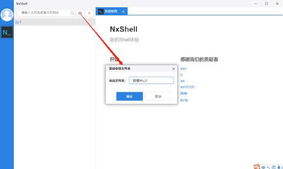 NxShell最新版2021-NxShell汉化版下载 v1.2.0