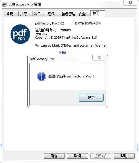 pdfFactory Pro 7注册码序列号