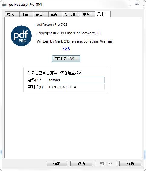 pdfFactory Pro 7注册码序列号下载(附破解教程)