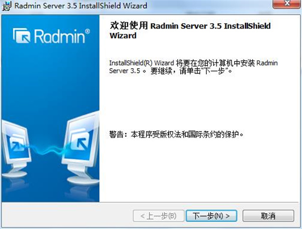 Radmin(远程控制程序)中文破解版 v3.5.2下载[百度网盘资源]