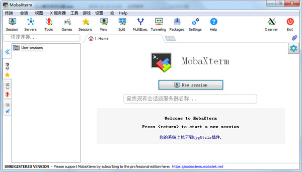 MobaXterm单文件汉化版