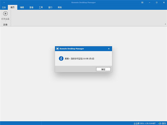 Remote Desktop Manager 2021破解版-Remote Desktop Manager 2021企业中文下载 v2021.1.20(附使用教程+注册机)