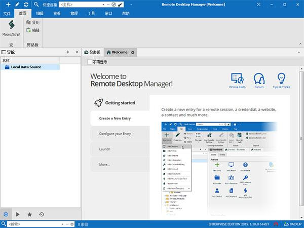 Remote Desktop Manager中文企业破解版下载 v2020.2.16