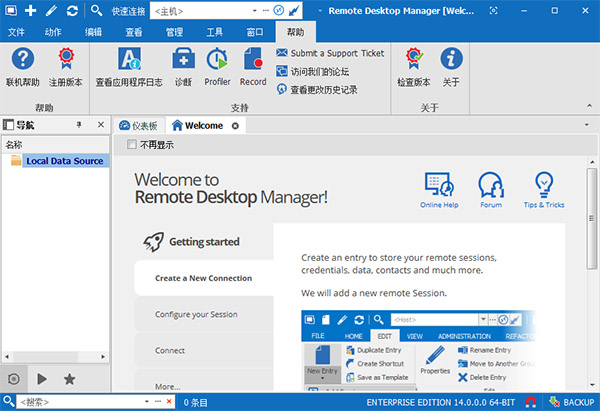 Remote Desktop Manager 14中文破解版