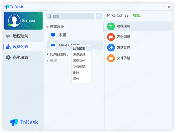 远程控制软件-ToDesk免费版 v2.1.4.2下载