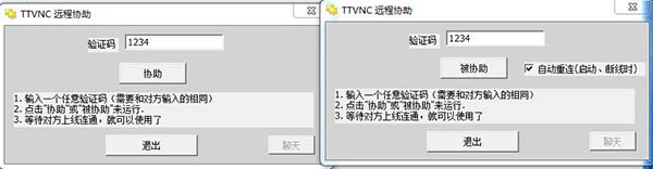 TTVNC(远程控制软件)绿色版