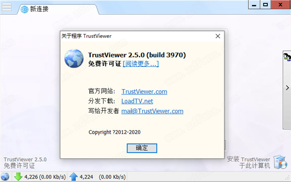TrustViewer单文件版