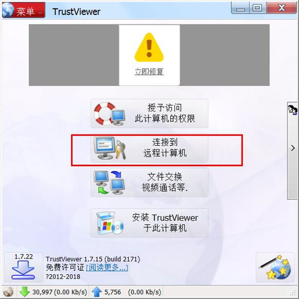 TrustViewer绿色版-TrustViewer(远程协助软件)单文件版 v2.5.0.3970下载