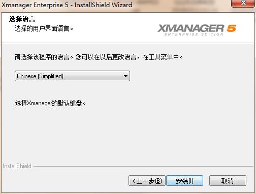Xmanager 5中文破解版下载(含注册码)