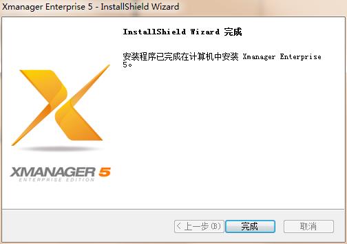 Xmanager 5中文破解版下载(含注册码)