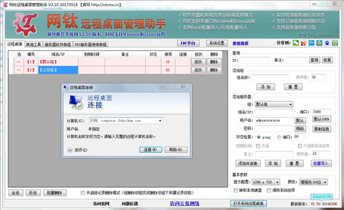 网钛远程桌面管理助手最新版_网钛远程桌面管理助手(远程桌面管理软件) v3.20绿色汉化版下载
