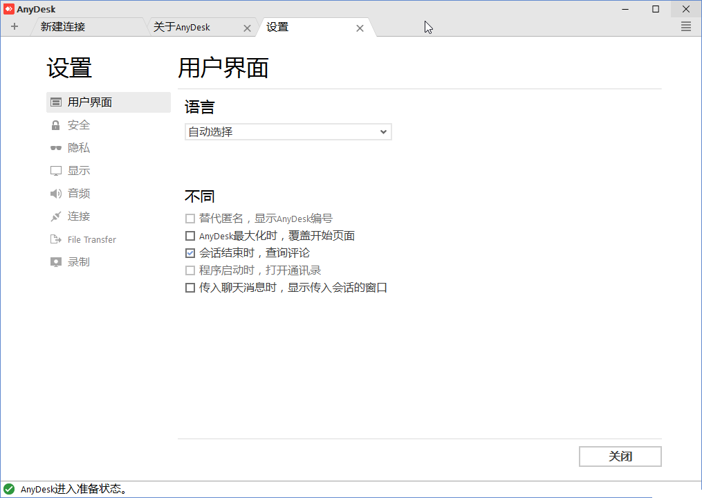 AnyDesk(远程桌面控制)中文绿色版下载 v6.2.3