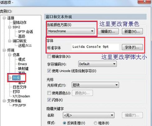 SecureCRT中文绿色版下载 v8.5.4