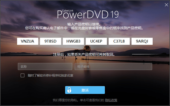 PowerDVD 19注册机下载(附激活教程)[百度网盘资源]