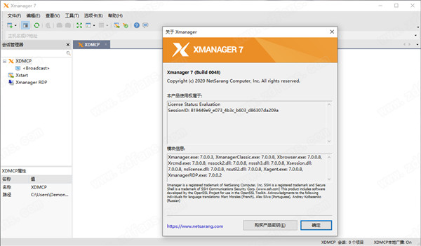 Xmanager Power Suite 7破解补丁