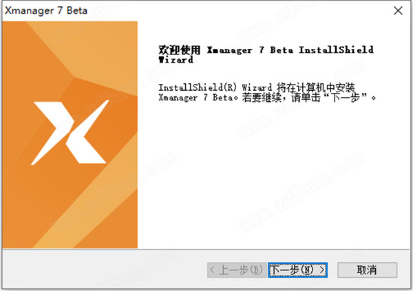 Xmanager 7破解版下载-Xmanager 7中文破解版 v7.0.0025下载(免注册)