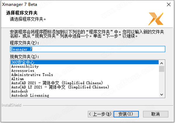 Xmanager 7破解版下载-Xmanager 7中文破解版 v7.0.0025下载(免注册)