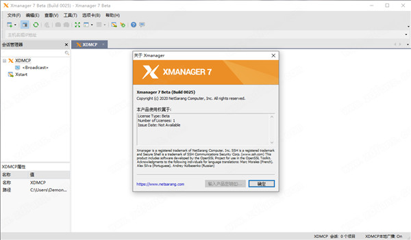 Xmanager 7破解版下载-Xmanager 7中文破解版 v7.0.0025下载(免注册)