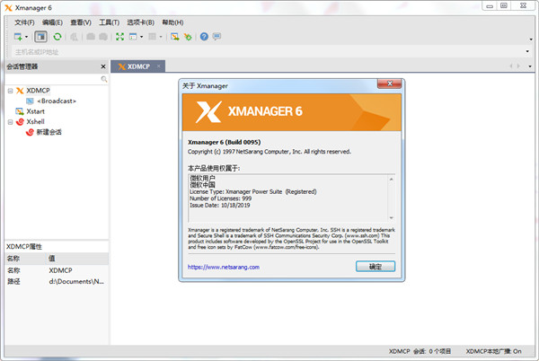 Xmanager 6中文破解版