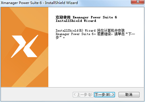 Xmanager破解版下载_Xmanager Power Suite 6中文注册破解版 v6.0.0095下载(附注册机)