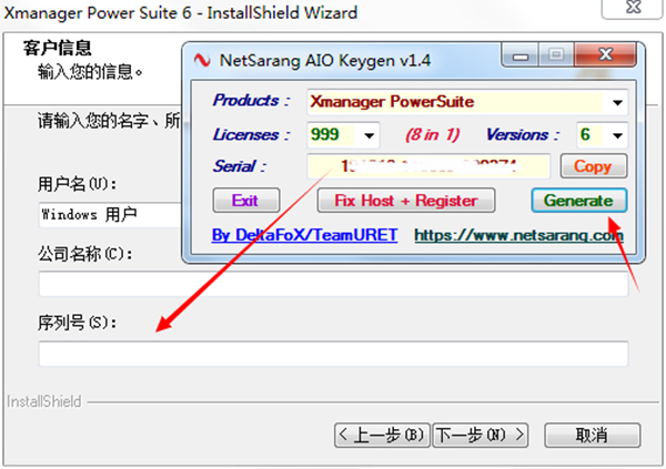 Xmanager破解版下载_Xmanager Power Suite 6中文注册破解版 v6.0.0095下载(附注册机)
