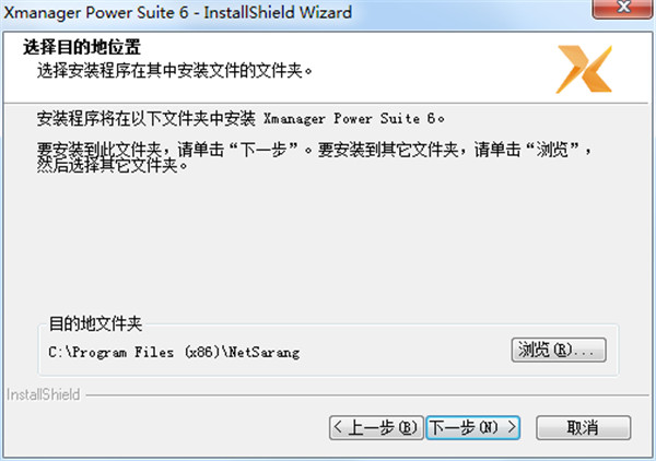 Xmanager破解版下载_Xmanager Power Suite 6中文注册破解版 v6.0.0095下载(附注册机)