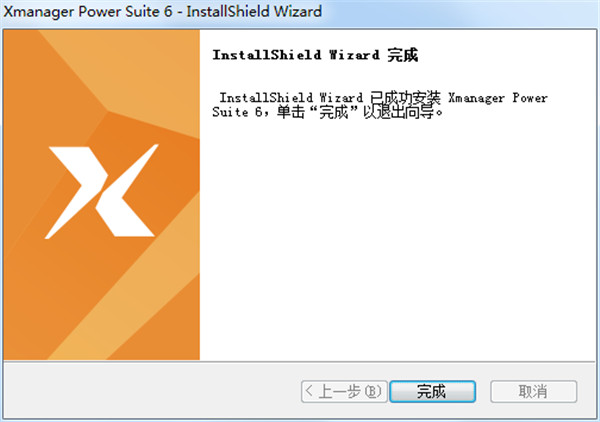 Xmanager破解版下载_Xmanager Power Suite 6中文注册破解版 v6.0.0095下载(附注册机)