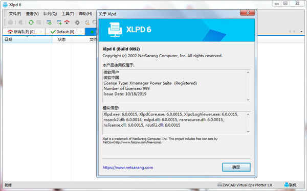 Xmanager破解版下载_Xmanager Power Suite 6中文注册破解版 v6.0.0095下载(附注册机)