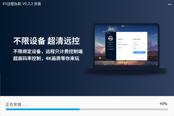 EV远程协助官方版-EV远程协助(远程控制软件)2021最新版下载 v0.2.2