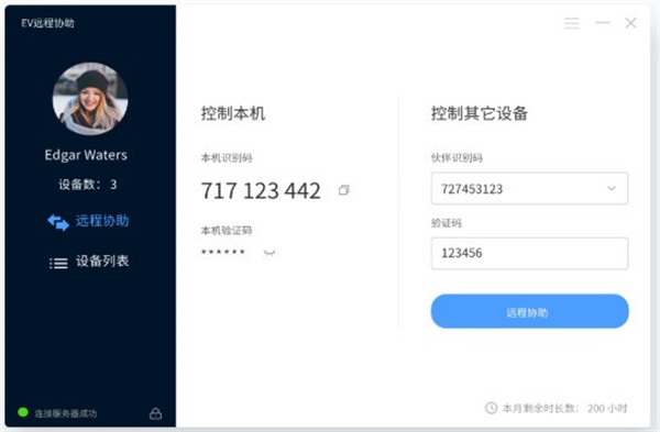 EV远程协助官方版-EV远程协助(远程控制软件)2021最新版下载 v0.2.2