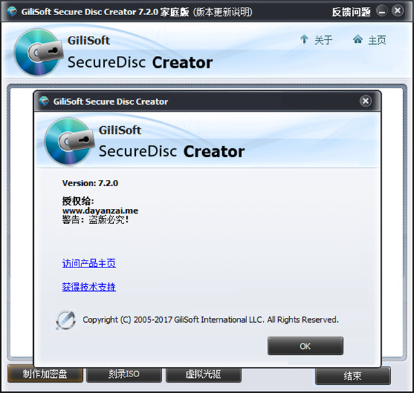 GiliSoft Secure Disc Creator中文破解版 v7.2下载(已注册)