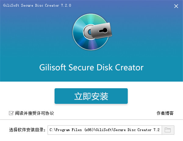 GiliSoft Secure Disc Creator中文破解版 v7.2下载(已注册)