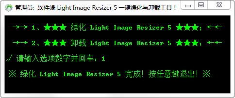 Light Image Resizer(图片批量处理)免安装版下载 v5.1.4.1