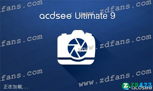 ACDSee Ultimate 9中文破解版下载