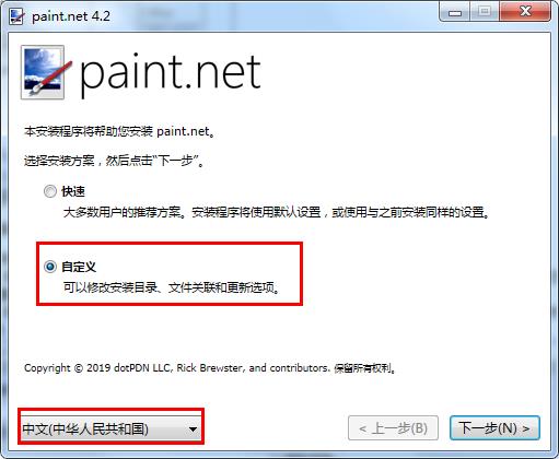 Paint.NET中文版下载_Paint.NET 2019(图像照片处理软件)中文免费版下载 v4.2.11