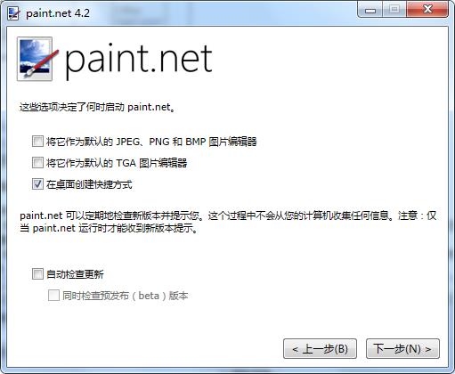 Paint.NET中文版下载_Paint.NET 2019(图像照片处理软件)中文免费版下载 v4.2.11