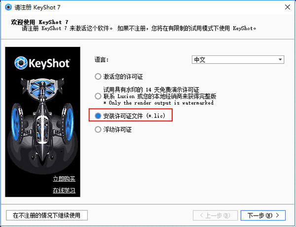 Keyshot 7注册机下载(附使用教程)