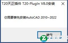 T20天正给排水 v8.0授权码-T20天正给排水软件 v8.0注册机 v1.0下载