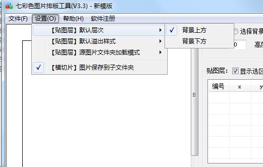 七彩色图片排版工具绿色中文免费版下载 v3.9
