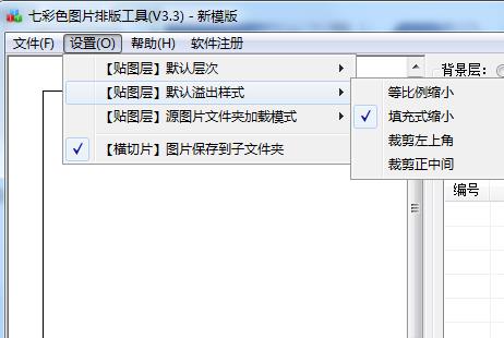 七彩色图片排版工具绿色中文免费版下载 v3.9