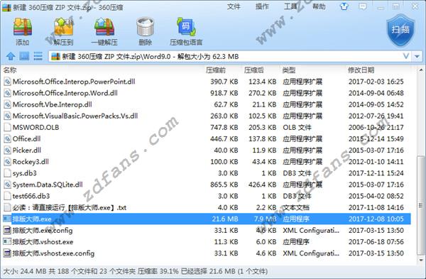 一键排版软件下载_一键排版(Word排版大师)绿色免费版下载 v9.0