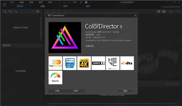 CyberLink ColorDirector Ultra中文破解版 v9.0.2107.0下载(附破解补丁)