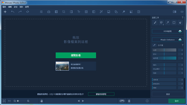 Movavi Photo Editor6中文破解版下载 v6.6(附注册机)