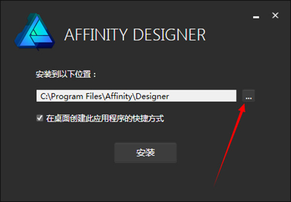 Affinity Designer中文破解版(附激活密匙及安装破解教程)下载 v1.6.5