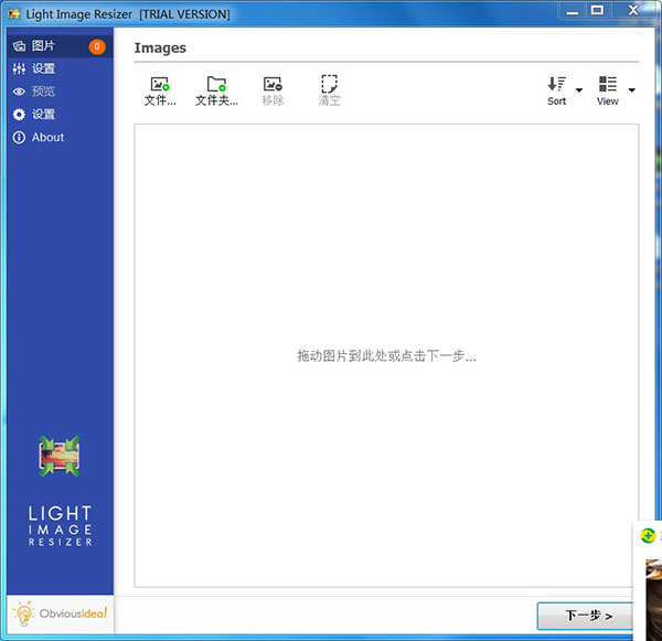 Light Image Resizer 7中文破解版-Light Image Resizer 7(图像调整转换软件)免费版下载 v7.0.2