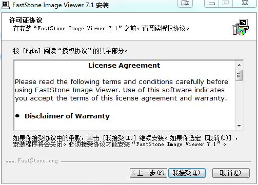 FastStone Image Viewer 7.1中文破解版下载(附注册码)