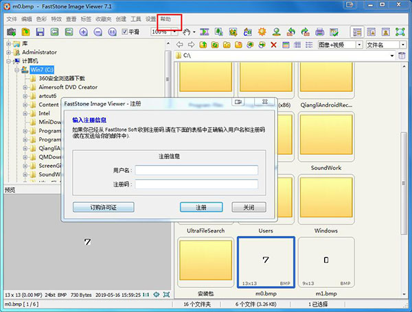 FastStone Image Viewer 7.1中文破解版下载(附注册码)