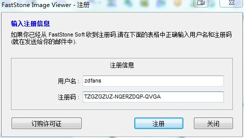 FastStone Image Viewer 7.1中文破解版下载(附注册码)